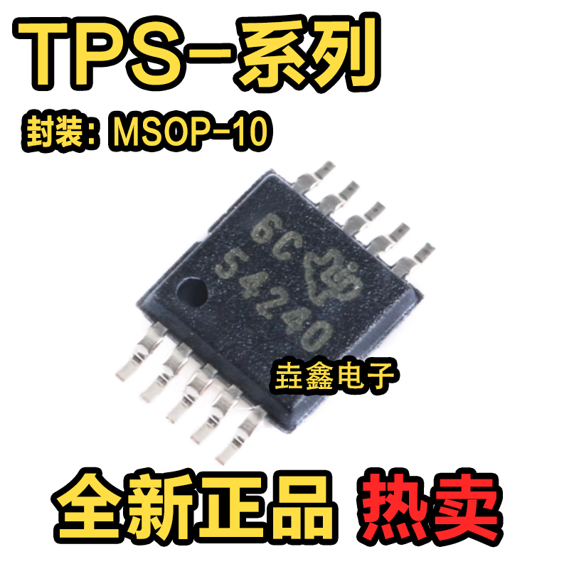 电源管理芯片封装MSOP-10