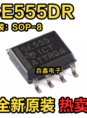 全新进口 SE555DR SE555D 精密定时器IC芯片 封装SOIC-8