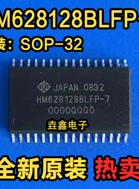 HM628128 HM628128LFP-7 HM628128BLFP-7 进口存储器芯片 全新