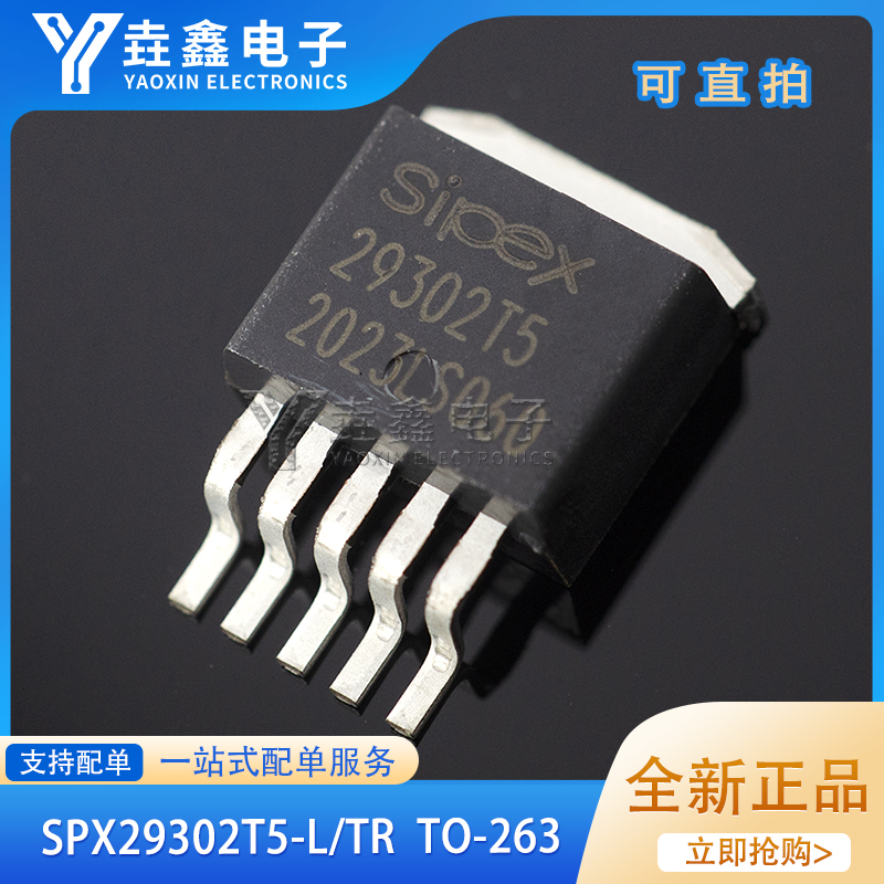 SPX29302T5-L/TR贴片TO-263-5