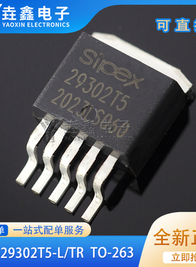 全新原装进口 SPX29302T5-L/TR 贴片TO-263-5 低压差线性稳压 LDO