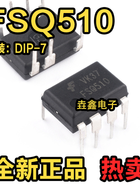 FSQ510 Q510 FSO510 液晶电源常用管理芯片IC集成 全新直插DIP7