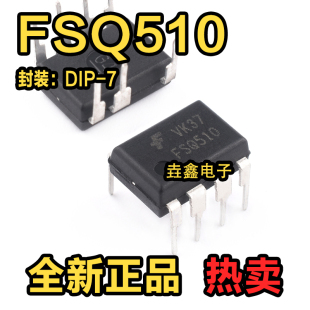 FSQ510 Q510 FSO510 液晶电源常用管理芯片IC集成 全新直插DIP7