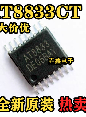 全新原装 AT8833CT AT8833 贴片 ETSSOP-16 步进电机驱动芯片IC