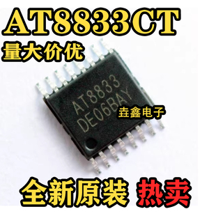 全新原装 AT8833CT AT8833 贴片 ETSSOP-16 步进电机驱动芯片IC