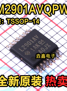 全新原装 LM2901AVQPWR L2901AV 贴片TSSOP14 模拟比较器