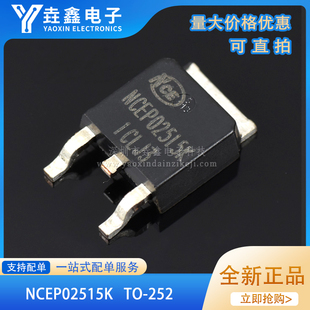全新原装 NCEP02515K 贴片TO-252-2L N沟道 250V 15A MOS场效应管