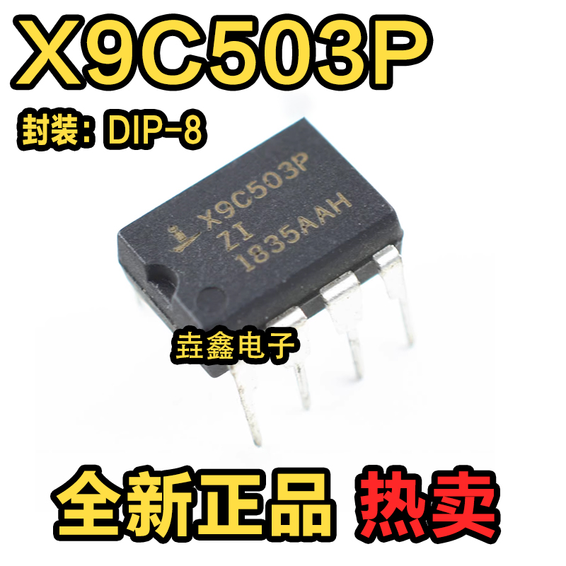 50K数字电位器IC芯片DIP-8直插