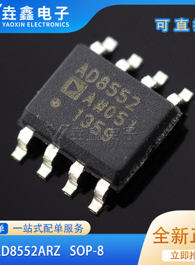 全新正品 AD8552ARZ-REEL7 SOP-8 零漂移单电源轨到轨运算放大器