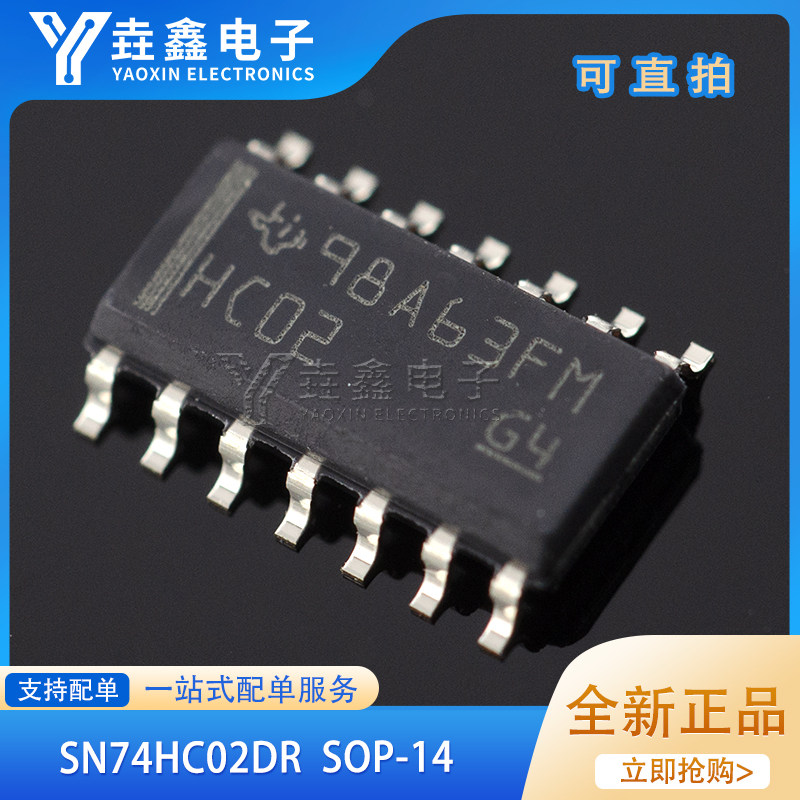 全新原装 74HC02D SN74HC02DR HC02 贴片SOP-14 逻辑芯片或非门