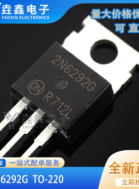 进口ON场效应三极管 2N6292G 2N6292 70A 70V TO-220 全新原装