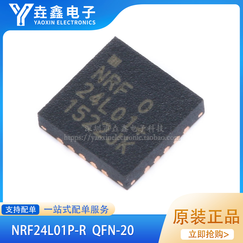 QFN-20无线发射接收模块