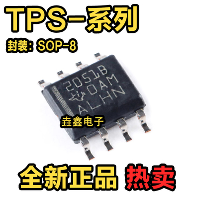 贴片SOP-8负载驱动器芯片