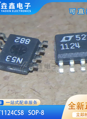 LTC1124CS8 LT1124CS8 LT1124 1124 运算放大器芯片 贴片SOP8全新