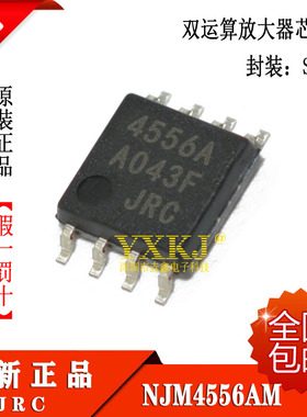 原装正品 NJM4556AM JRC4556A SOP-8 双运算放大器 现货