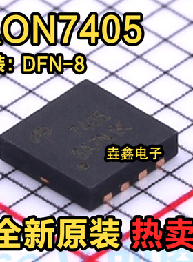 AON7405 DFN_3.3x3.3mm P沟道 贴片MOS场效应管 30V/50A 全新原装