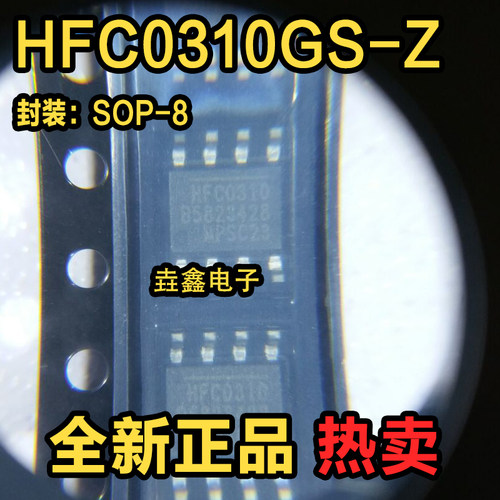 HFC0310GS-Z电源芯片