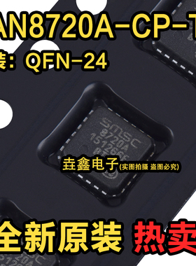 全新原装进口 LAN8720A-CP-TR 8720A QFN24 以太网收发器 现货