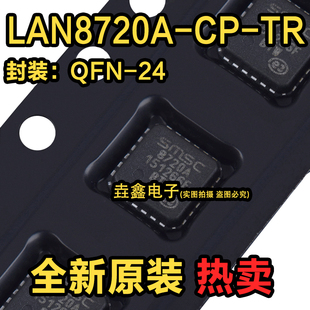 全新原装进口 LAN8720A-CP-TR 8720A QFN24 以太网收发器 现货