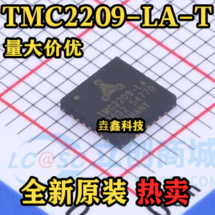 TMC2209-LA-T 封装QFN 丝印TMC2209-LA 步进电机驱动芯片原装正品