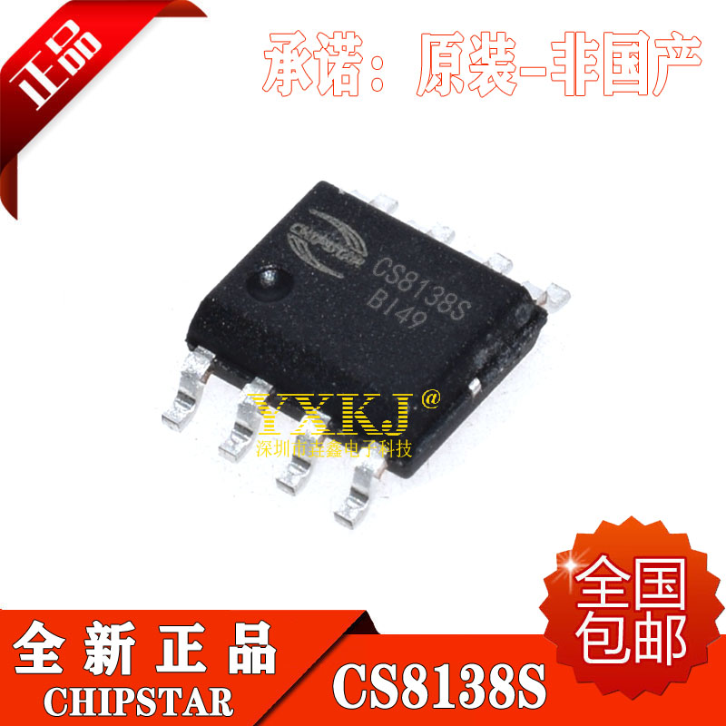 CS8138S 智浦欣原装正品 5W单声道D类音频功率放大器IC芯片SOP8