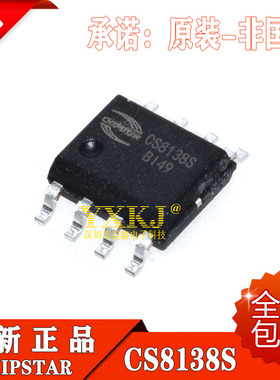 CS8138S 智浦欣原装正品 5W单声道D类音频功率放大器IC芯片SOP8