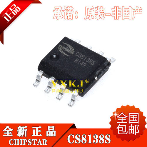 CS8138S 智浦欣原装正品 5W单声道D类音频功率放大器IC芯片SOP8