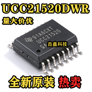 UCC21520DWR UCC21520 SOP16 UCC21520DW 功率驱动器芯片IC