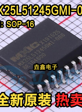 全新原装正品 MX25L51245GMI-08G 存储器芯片 512M闪存 现货