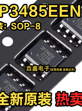 进口芯片SP3485EEN SP3485 贴片SOP8 3.3V 低功耗 收发器SP3485E