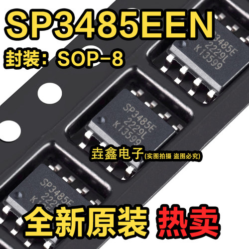 低功耗收发器SP3485E