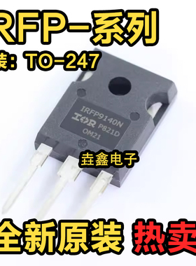 IRFP7718 9140N 9240 15N60L 17N50L 21N60L 90N20D场效应管TP247