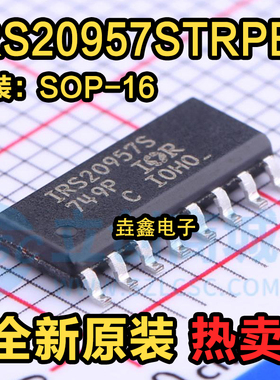 全新原装 IRS20957S IRS20957STRPBF 贴片SOP16 音频驱动器芯片