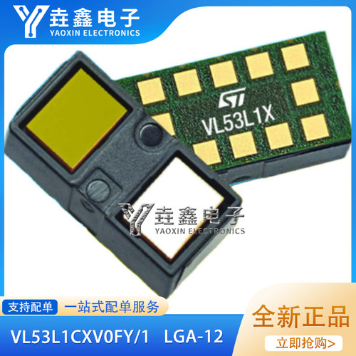 VL53L1X光学传感器LGA12