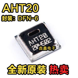 AHT20集成式 高精度温湿度传感器模块数字I2C信号输出抗干扰