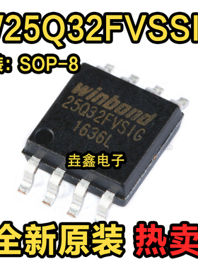 全新原装 W25Q32FVSSIG W25Q32FVSIG 贴片 SOP-8 储存器芯片IC