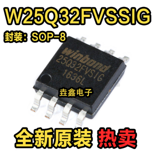 全新原装 W25Q32FVSSIG W25Q32FVSIG 贴片 SOP-8 储存器芯片IC