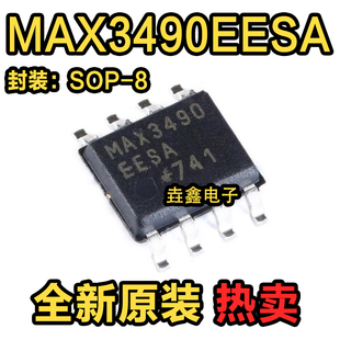 原装正品 贴片 MAX3490EESA SOIC-8 RS-422/RS-485收发器 芯片