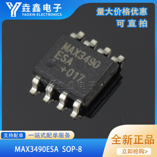 MAX3490ESA MAX3490 SOP8 全新原装 接收器/收发器/驱动器