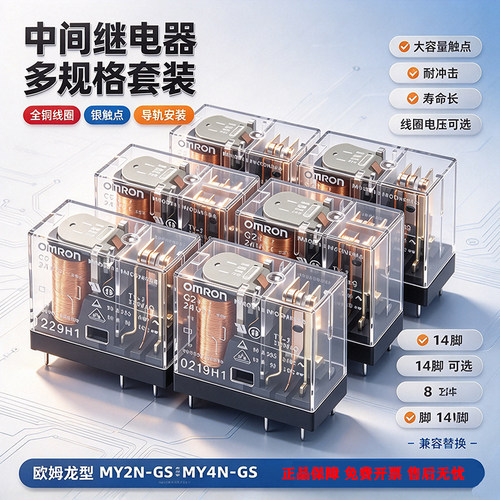 两开两闭5A8脚功率继电器