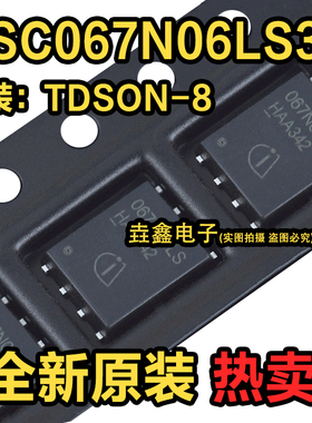 全新原装 BSC067N06LS3G 丝印067N06LS TDSON-8 MOSFET 场效应管