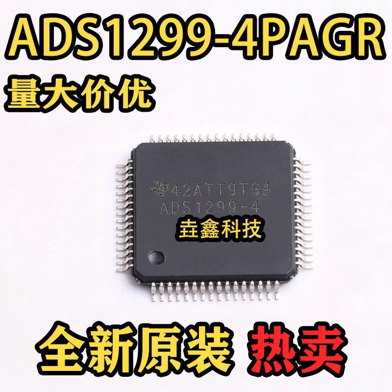 ADS1299封装TQFP-64模拟前端