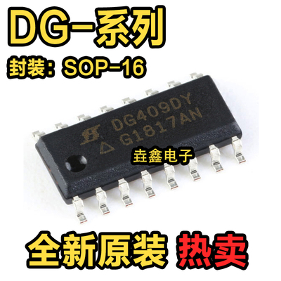 SOIC-16接口芯片主动器件