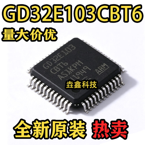 GD32E103封装LQFP-48单机片