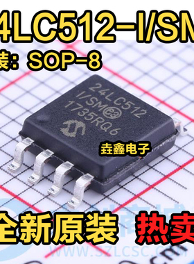 24LC512-I/SM 24LC512 24FC512 24FC512-I/SM SOP-8 大八脚 全新
