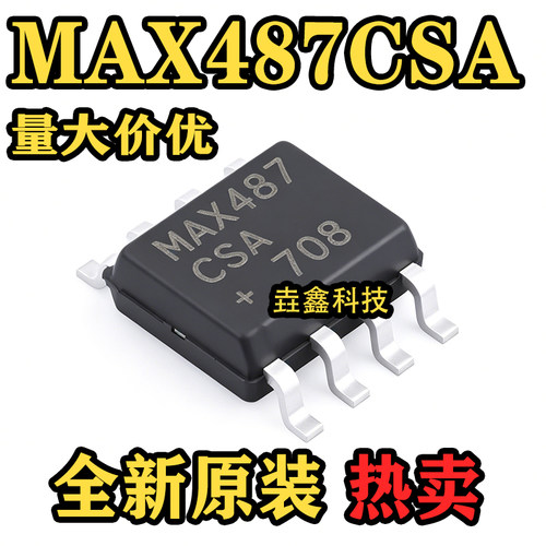 贴片SOP-8低功耗收发器