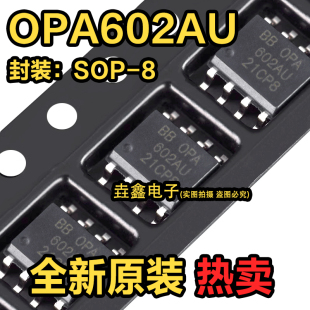 OPA602AU OPA602U SOP8 高速运算放大器芯片 原装进口现货