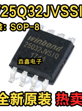 原装正品 贴片 W25Q32JVSSIQ SOIC-8 IC FLASH闪存芯片 32MBIT