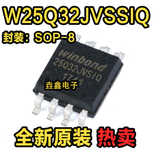 原装正品 贴片 W25Q32JVSSIQ SOIC-8 IC FLASH闪存芯片 32MBIT