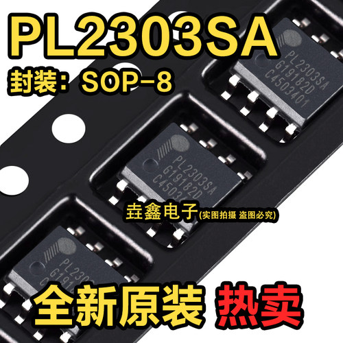 PL-2303SAUSB转RS232控制器芯片